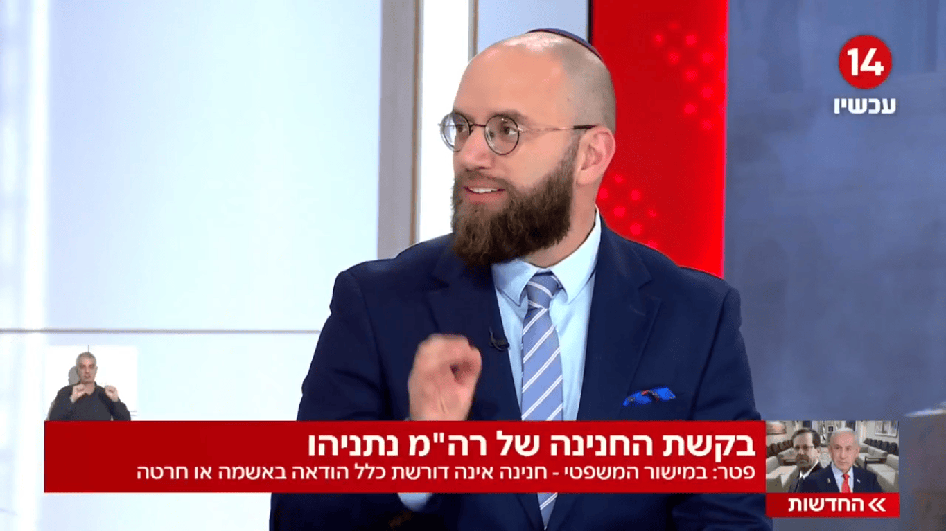 דוד פטר נותן פרשנות אלטרנטיבית לחוק יסוד הנשיא, "החדשות", ערוץ 14, 30.11.25 (צילום מסך)