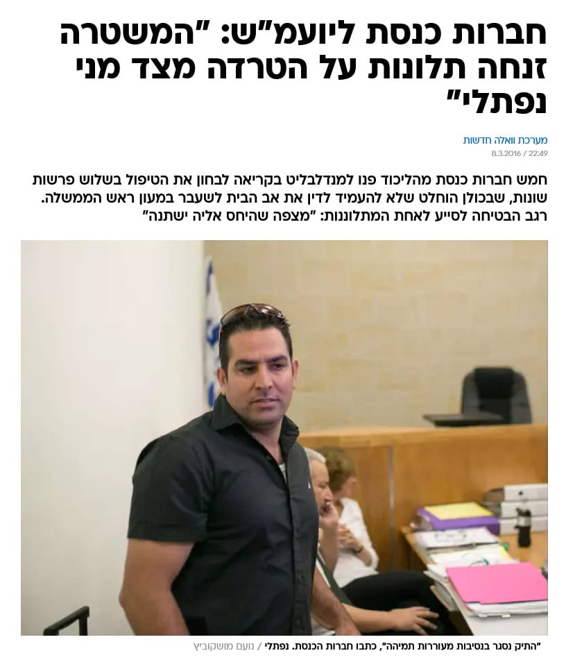 הדיווח על מני נפתלי. "וואלה", 6.3.2016 (צילום מסך) הדיווח על מני נפתלי. "וואלה", 6.3.2016 (צילום מסך)