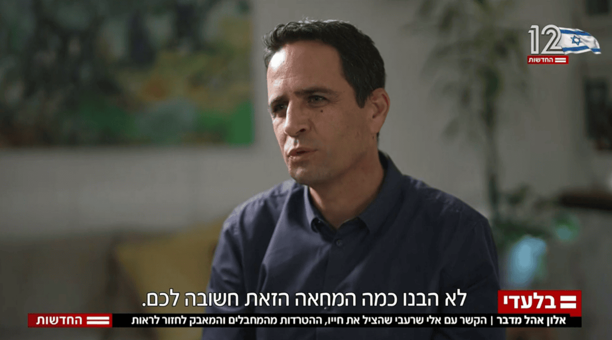 אלמוג בוקר מראיין את פדוי השבי אלון אהל, חדשות 12, 1.1.2.25 (צילום מסך) אלמוג בוקר מראיין את פדוי השבי אלון אהל, חדשות 12, 1.1.2.25 (צילום מסך)