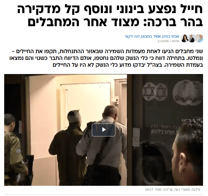 ידיעה על הפיגוע באתר "וואלה", 2.3.2016 (צילום מסך) ידיעה על הפיגוע באתר "וואלה", 2.3.2016 (צילום מסך)