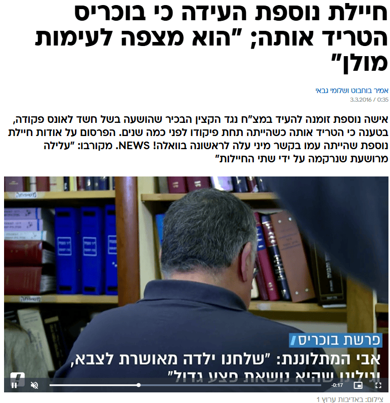 צילום מסך 2025-12-16 221151 ידיעה על מתלוננת נוספת נגד אופק בוכריס באתר "וואלה", 2.3.2016 (צילום מסך)