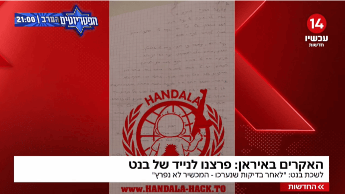 פרסום בערוץ 14 של חומרים מתוך הטלפון שנפרץ של רה"מ לשעבר נפתלי בנט, 17.12.25 (צילום מסך) פרסום בערוץ 14 של חומרים מתוך הטלפון שנפרץ של רה"מ לשעבר נפתלי בנט, 17.12.25 (צילום מסך)