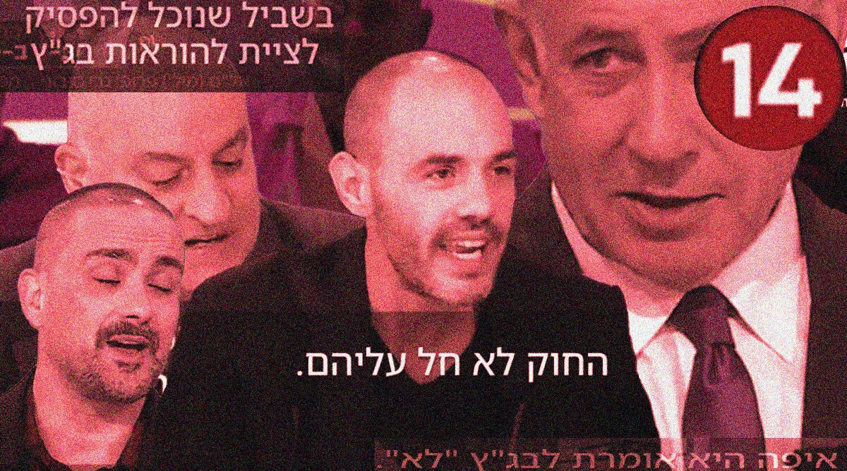 ערוץ 14 קורא שלא לציית לבית-המשפט ערוץ 14 קורא שלא לציית לבית-המשפט