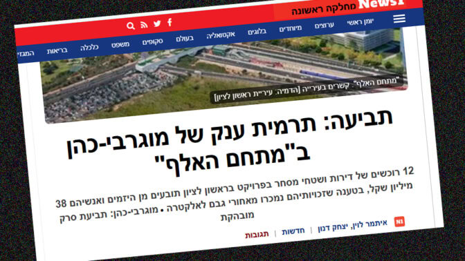 הכותרת מושא התביעה כפי שפורסמה ב"ניוז 1" הכותרת מושא התביעה כפי שפורסמה ב"ניוז 1"