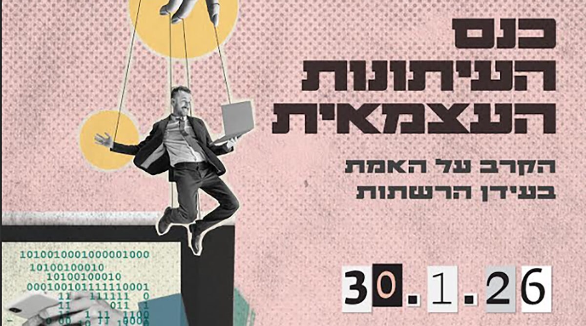 כנס העיתונות העצמאית השישי