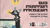 כנס העיתונות העצמאית השישי