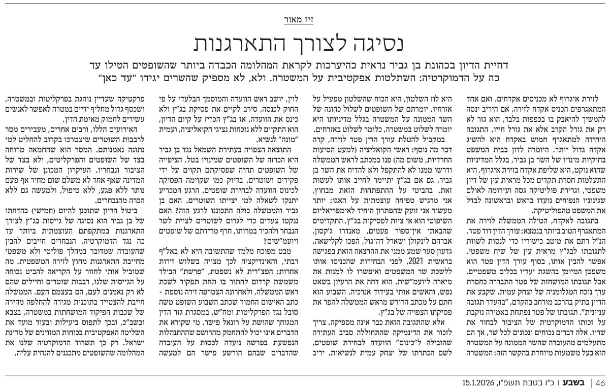 הטור של זיו מאור ב"בשבע" הקורא להפיכה צבאית