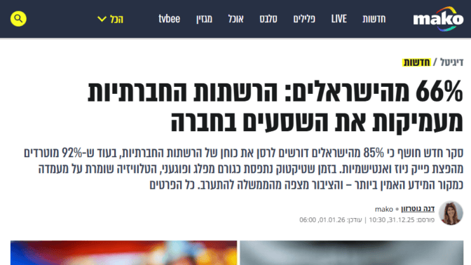 כתבה על סקר ליהודים בלבד ב-mako (צילום מסך) כתבה על סקר ליהודים בלבד ב-mako (צילום מסך)