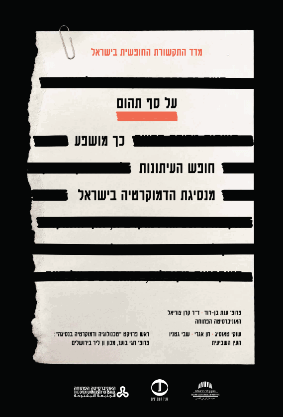 כריכת הדו"ח "על סף תהום" כריכת הדו"ח "על סף תהום"