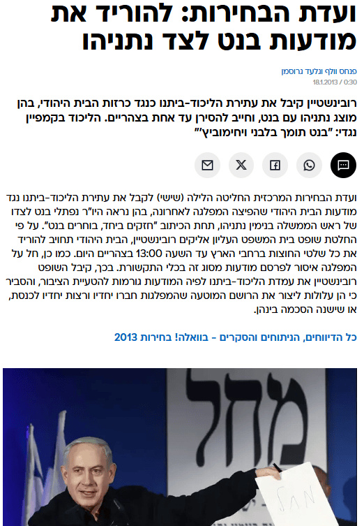 כותרות הכתבה שפורסמה באתר "וואלה" ב-17.1.13 (צילום מסך) כותרות הכתבה שפורסמה באתר "וואלה" ב-17.1.13 (צילום מסך)