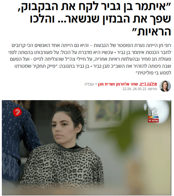 צילום מסך 2026-01-17 225800 כותרות הכתבה ב"עובדה" (צילום מסך)
