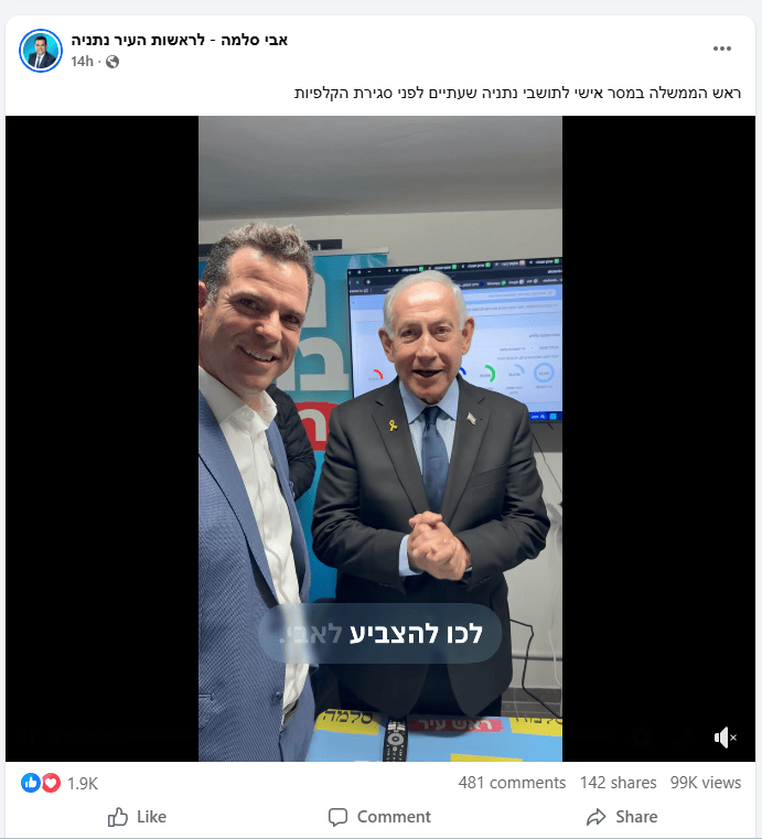 סרטון תעמולה של אבי סלמה בהשתתפות בנימין נתניהו, כפי שהופץ ביום הבחירות לעיריית נתניה, 20.1.26 (צילום מסך) סרטון תעמולה של אבי סלמה בהשתתפות בנימין נתניהו, כפי שהופץ ביום הבחירות לעיריית נתניה, 20.1.26 (צילום מסך)