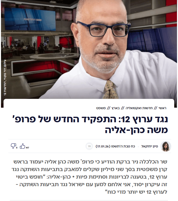 כותרות ה"דיווח" על הקמת הקרן בערוץ 14 (צילום מסך) כותרות ה"דיווח" על הקמת הקרן בערוץ 14 (צילום מסך)