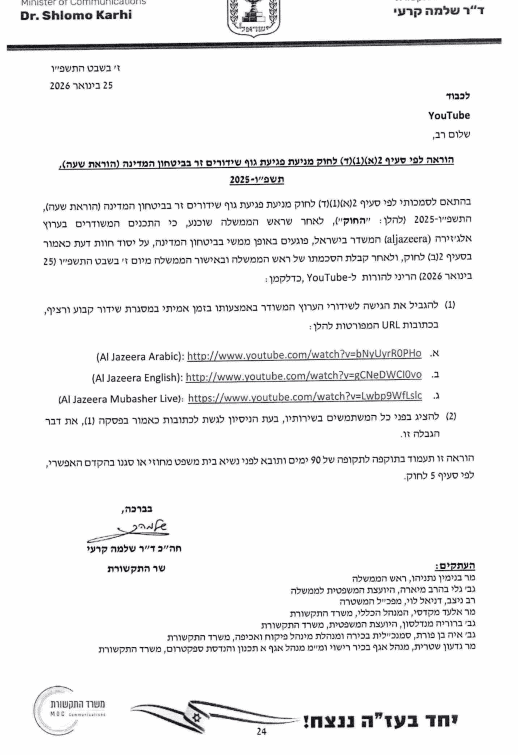 מכתבו של השר קרעי ליוטיוב, כפי שצורף לבקשה שהוגשה לבית המשפט