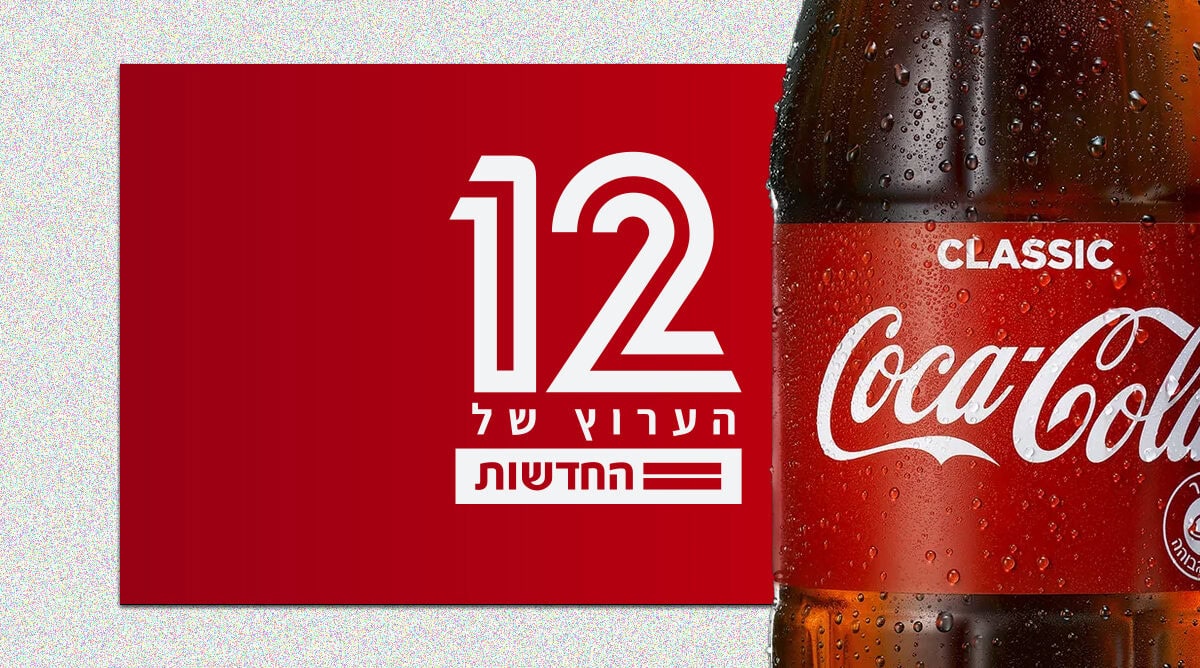 לוגו חדשות 12 בקבוק קוקה קולה