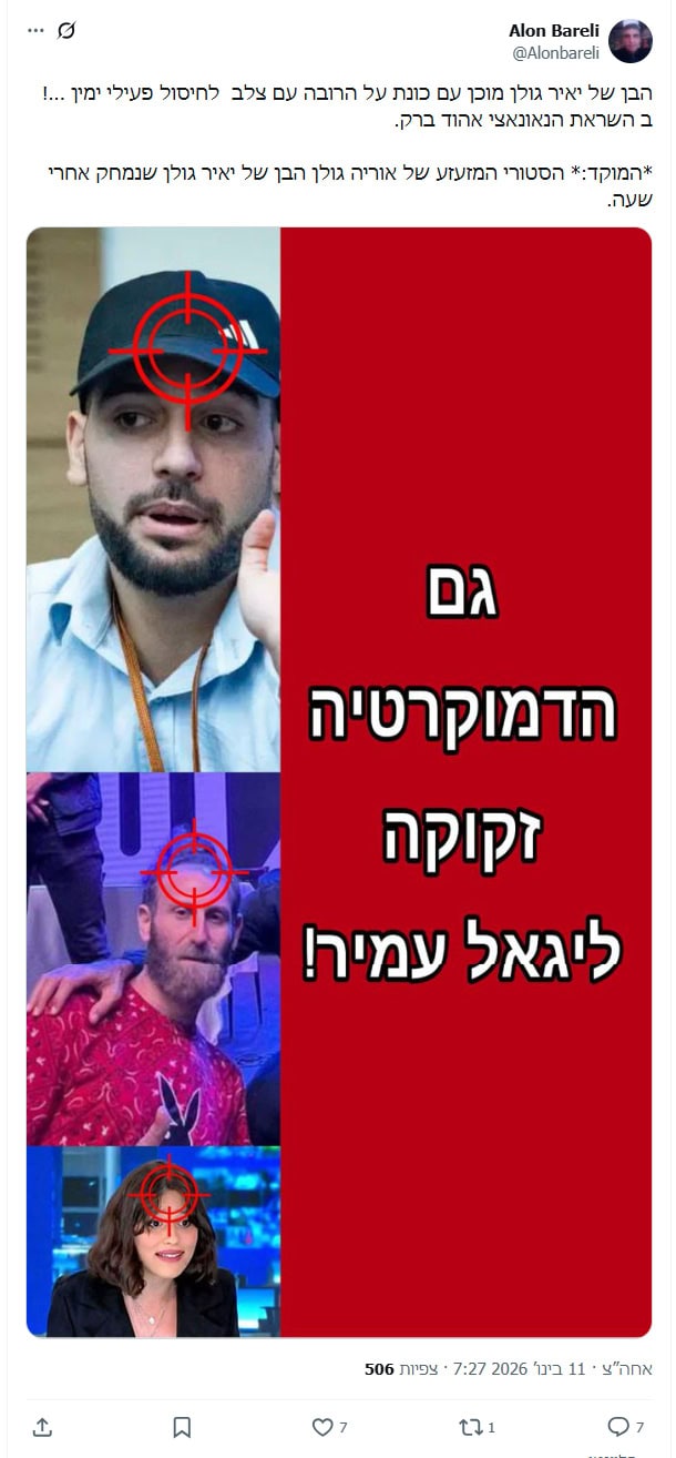 הציוץ מושא התביעה של אלון בר-אלי (צילום מסך) הציוץ מושא התביעה של אלון בר-אלי (צילום מסך)