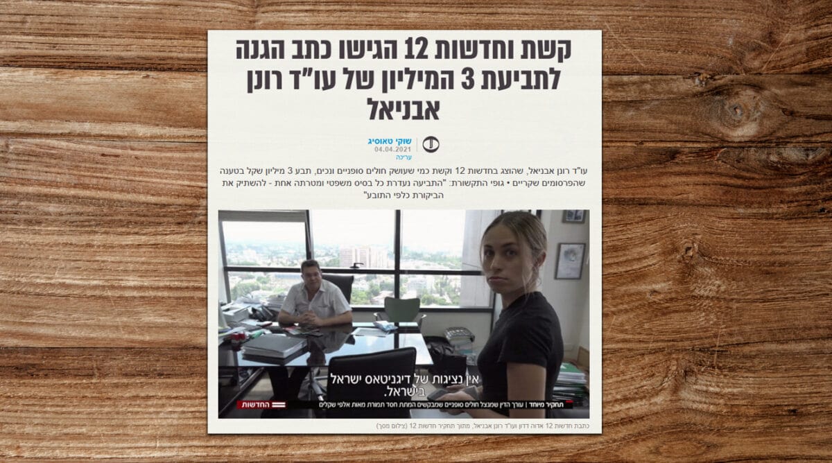 כותרות הכתבה מושא התביעה באתר "העין השביעית"