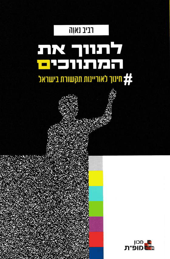 לתווך את המתווכים