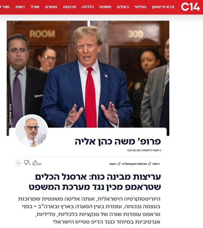 כותרות טור של משה כהן אליה באתר ערוץ 14 הקורא להטלת סנקציות אמריקאיות נגד ראשי מערכת המשפט בישראל, 29.6.25 (צילום מסך) כותרות טור של משה כהן אליה באתר ערוץ 14 הקורא להטלת סנקציות אמריקאיות נגד ראשי מערכת המשפט בישראל, 29.6.25 (צילום מסך)