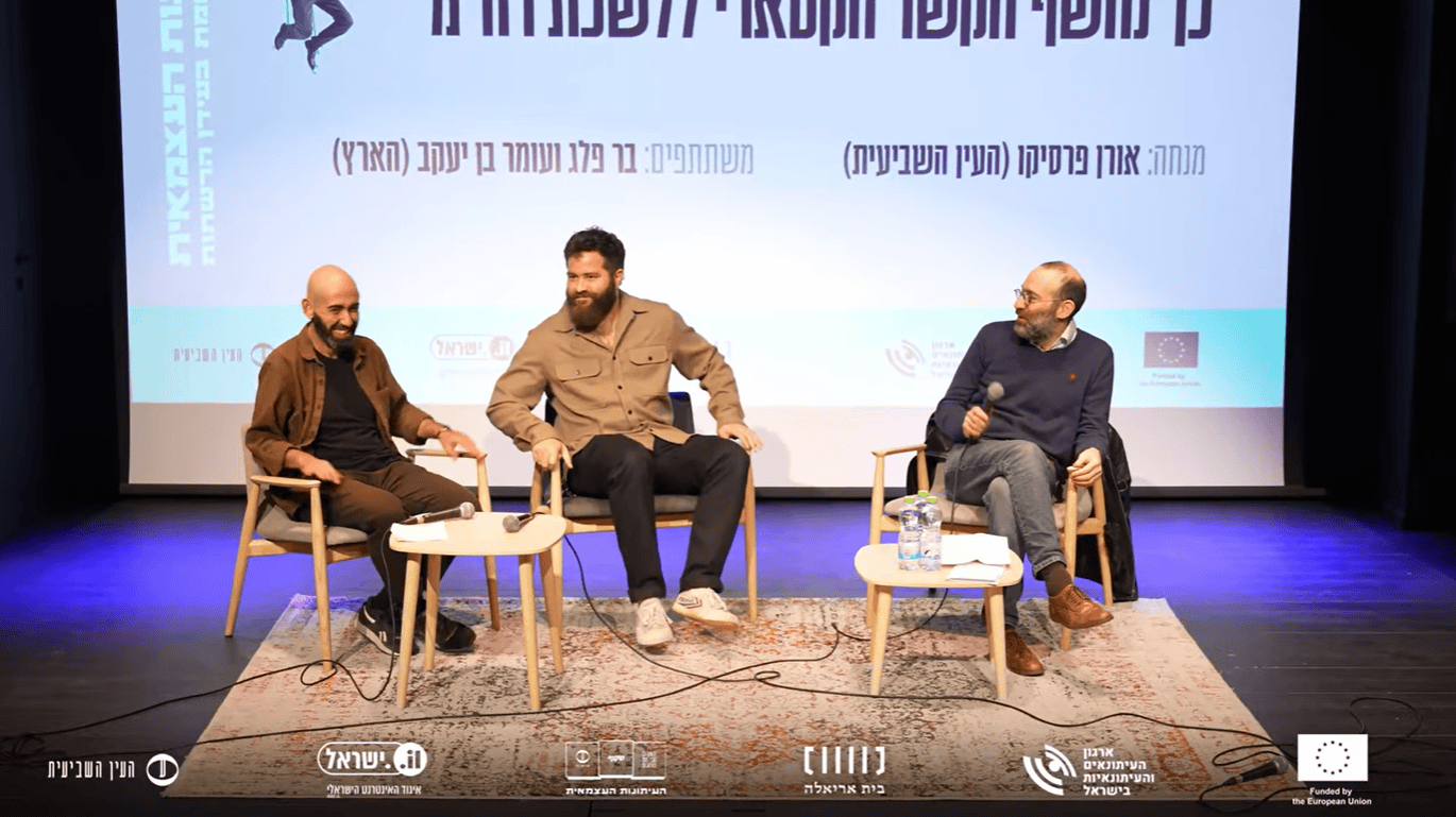 אורן פרסיקו (מימין) מראיין את עיתונאי "הארץ" בר פלג (במרכז) ועומר בן-יעקב על פרשת קטאר-נתניהו, במסגרת כנס העיתונות העצמאית השישי, 30.1.26 אורן פרסיקו (מימין) מראיין את עיתונאי "הארץ" בר פלג (במרכז) ועומר בן-יעקב על פרשת קטאר-נתניהו, במסגרת כנס העיתונות העצמאית השישי, 30.1.26