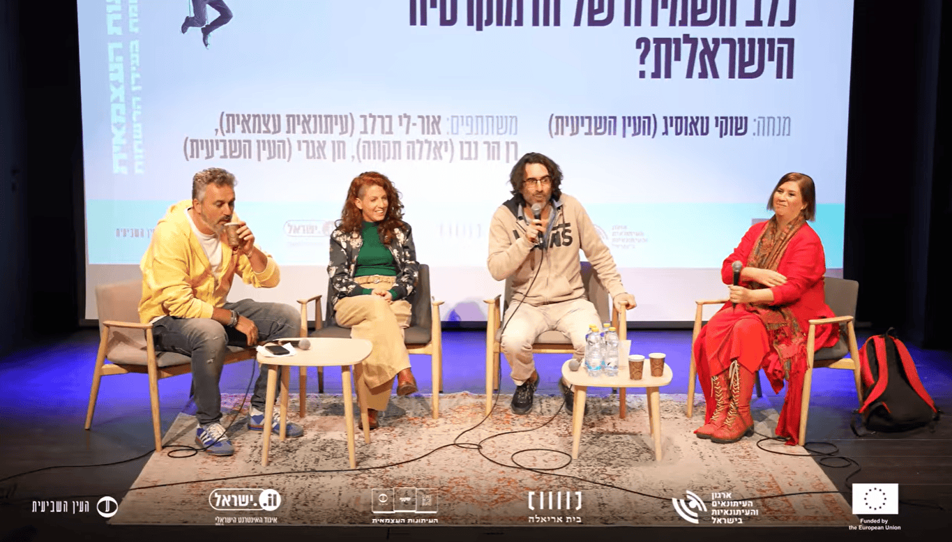 מימין: אור-לי ברלב, שוקי טאוסיג, חן אגרי ורן הר-נבו; כנס העיתונות העצמאית השישי, 31.1.26
