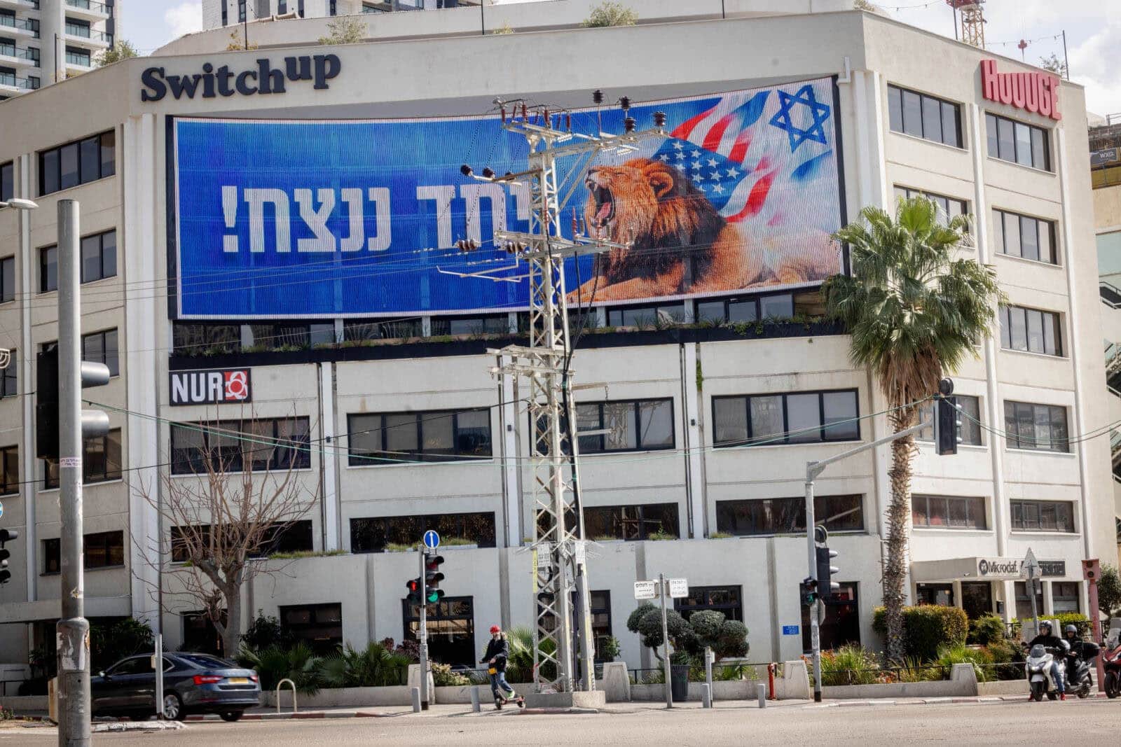 שלט חוצות מעל נתיבי איילון, תל-אביב, 4.3.26 (צילום: מרים אלסטר) שלט חוצות מעל נתיבי איילון, תל-אביב, 4.3.26 (צילום: מרים אלסטר)