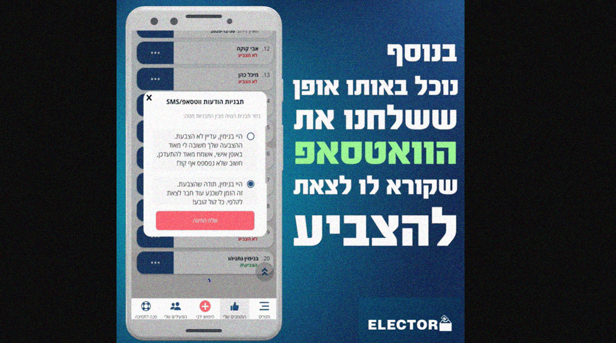 צילום מסך מעובד מאפליקציית אלקטור