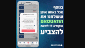 צילום מסך מעובד מאפליקציית אלקטור