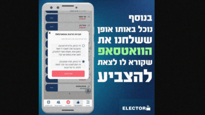 צילום מסך מעובד מאפליקציית אלקטור