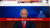 נתניהו מחניף לטראמפ, 3.3.26, פוקס ניוז (צילום מסך)
