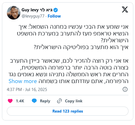 הציוץ של דובר הליכוד גיא לוי בו הוא מזכיר את הטענה השקרית הציוץ של דובר הליכוד גיא לוי בו הוא מזכיר את הטענה השקרית
