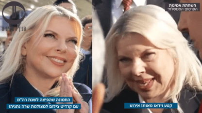 שרה נתניהו, במציאות ובתמונות שמפיצה לשכת נתניהו (צילום מסך)