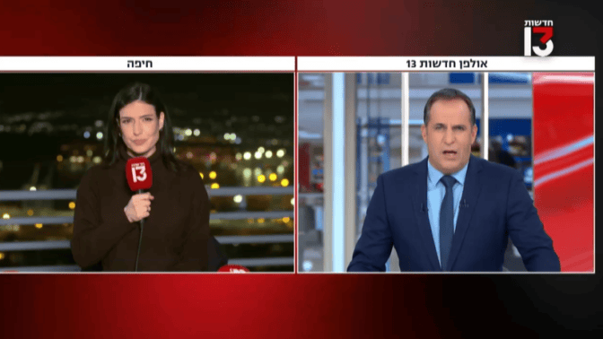 המהדורה המרכזית של חדשות 13, צילום מסך המהדורה המרכזית של חדשות 13, צילום מסך