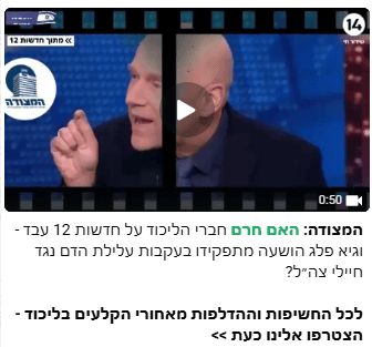 הודעות בערוצי תעמולה של הליכוד בנוגע לגיא פלג הודעות בערוצי תעמולה של הליכוד בנוגע לגיא פלג