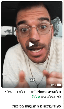 הודעות בערוצי תעמולה של הליכוד בנוגע לגיא פלג הודעות בערוצי תעמולה של הליכוד בנוגע לגיא פלג
