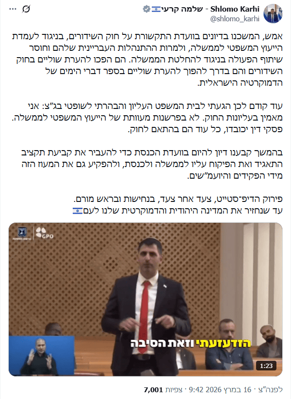 שר התקשורת שלמה קרעי משקר לעוקביו כי אמר לשופטי בג"ץ שלא יכבד את החוק ולא יציית לפסק הדין שלהם (צילום מסך) שר התקשורת שלמה קרעי משקר לעוקביו כי אמר לשופטי בג"ץ שלא יכבד את החוק ולא יציית לפסק הדין שלהם (צילום מסך)
