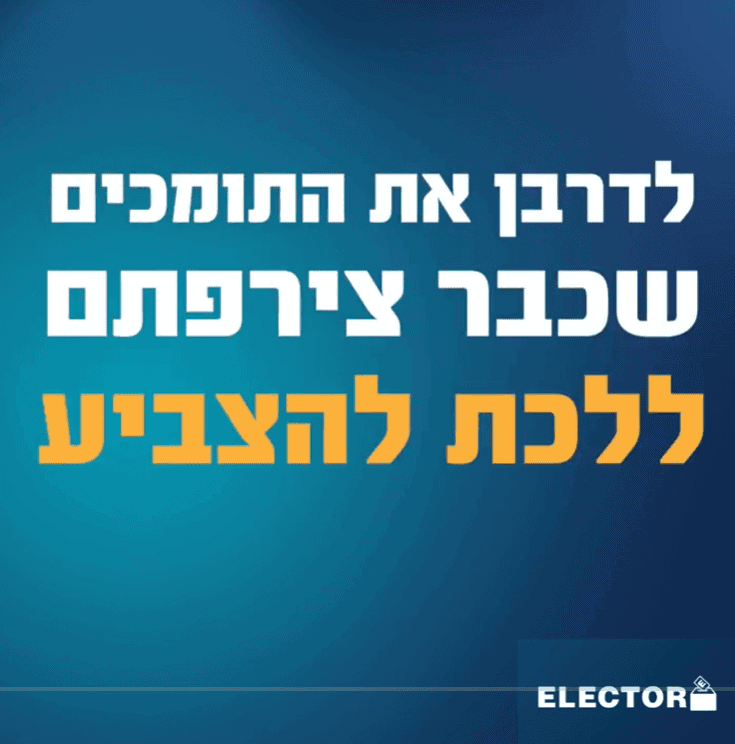צילום מסך מסרטון הדרכה של אפליקציית הבחירות "אלקטור"