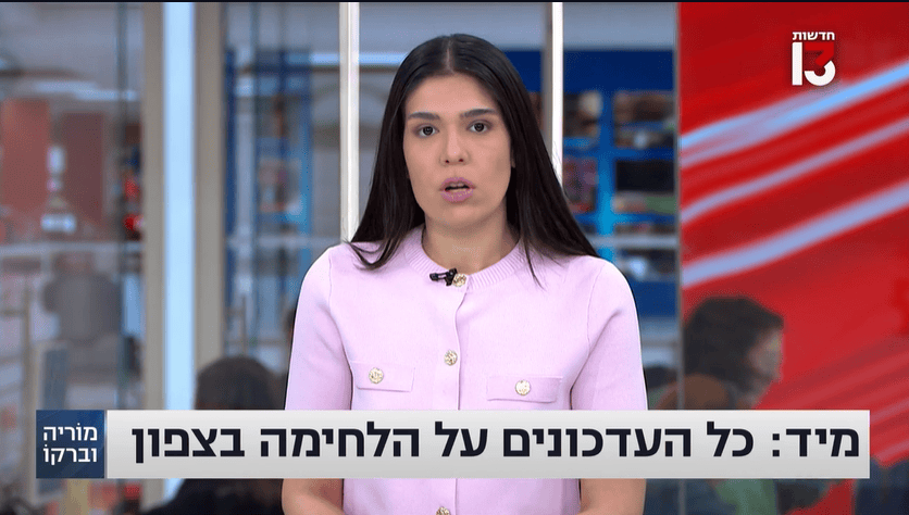 מוריה אסרף מנחה את התוכנית "מוריה וברקו", ערוץ 13, 9.4.26 (צילום מסך) מוריה אסרף מנחה את התוכנית "מוריה וברקו", ערוץ 13, 9.4.26 (צילום מסך)
