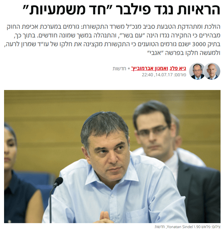 צילום מסך של כותרות הכתבה באתר חדשות 12 צילום מסך של כותרות הכתבה באתר חדשות 12