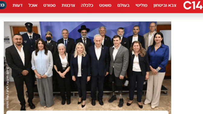 תמונה מרוטשת של שרה נתניהו באתר ערוץ 14 (צילום מסך)
