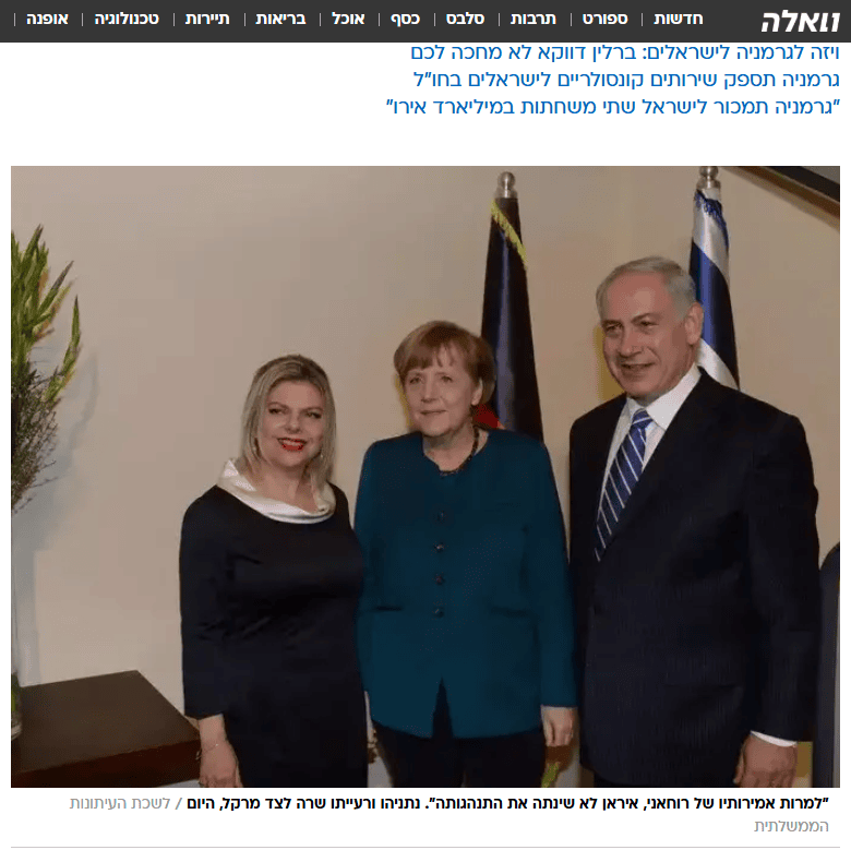 צילום של שרה נתניהו שפורסם ב"וואלה" לאחר שמקורבה זאב רובינשטיין פנה לבעל השליטה באתר, שאול אלוביץ' (צילום מסך) צילום של שרה נתניהו שפורסם ב"וואלה" לאחר שמקורבה זאב רובינשטיין פנה לבעל השליטה באתר, שאול אלוביץ' (צילום מסך)