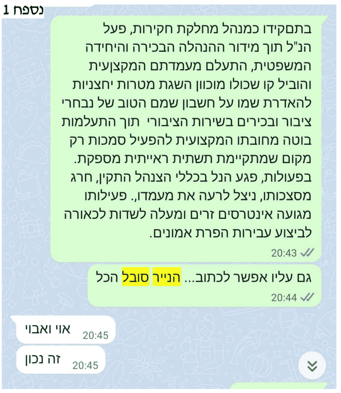 העתק ההודעה ששלח אריה זיידנשטדט לציפי גז ביולי 2017 העתק ההודעה ששלח אריה זיידנשטדט לציפי גז ביולי 2017