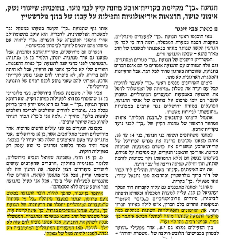 26 ביולי 1994. האזכור הראשון לשמו של איתמר בן גביר בארכיון "ידיעות אחרונות" 26 ביולי 1994: האזכור הראשון של איתמר בן גביר ב"ידיעות אחרונות": קייטנת הגזענות של כך
