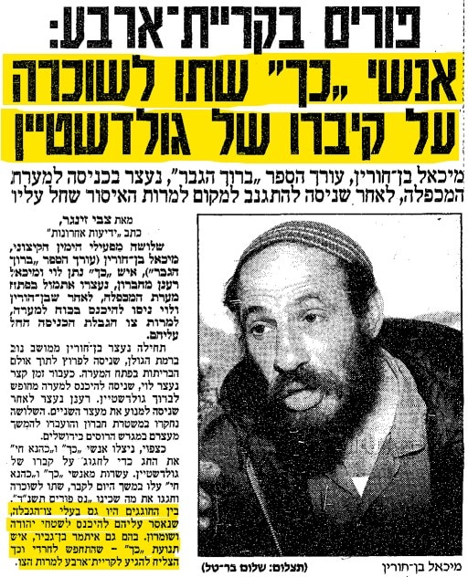 17 במרץ 1995. בן גביר סבור שאין כמו חג פורים כדי לשתות לשוכרה על קיברו של ברוך גולדשטיין 17 במרץ 1995: פורים בקריית-ארבע: אנשי כך שתו לשוכרה על קברו של גולדשטיין (צילום מ"ידיעות אחרונות")