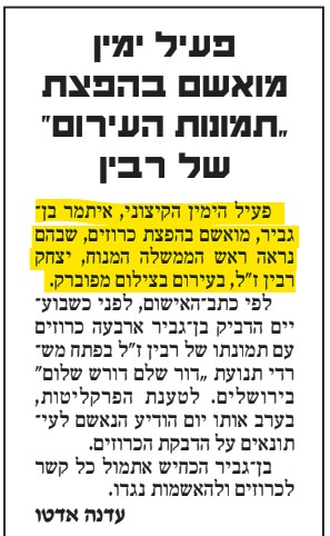 בן גביר מואשם בהפצת תמונות עירום של רבין, 21.5.1998 (ארכיון "ידיעות אחרונות")