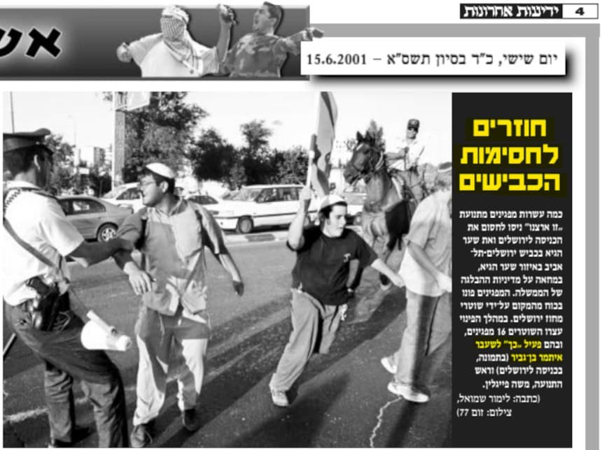 איתמר בן גביר חוזר לחסימות הכבישים (צילום מ"ידיעות אחרונות") איתמר בן גביר חוזר לחסימות הכבישים (צילום מ"ידיעות אחרונות")