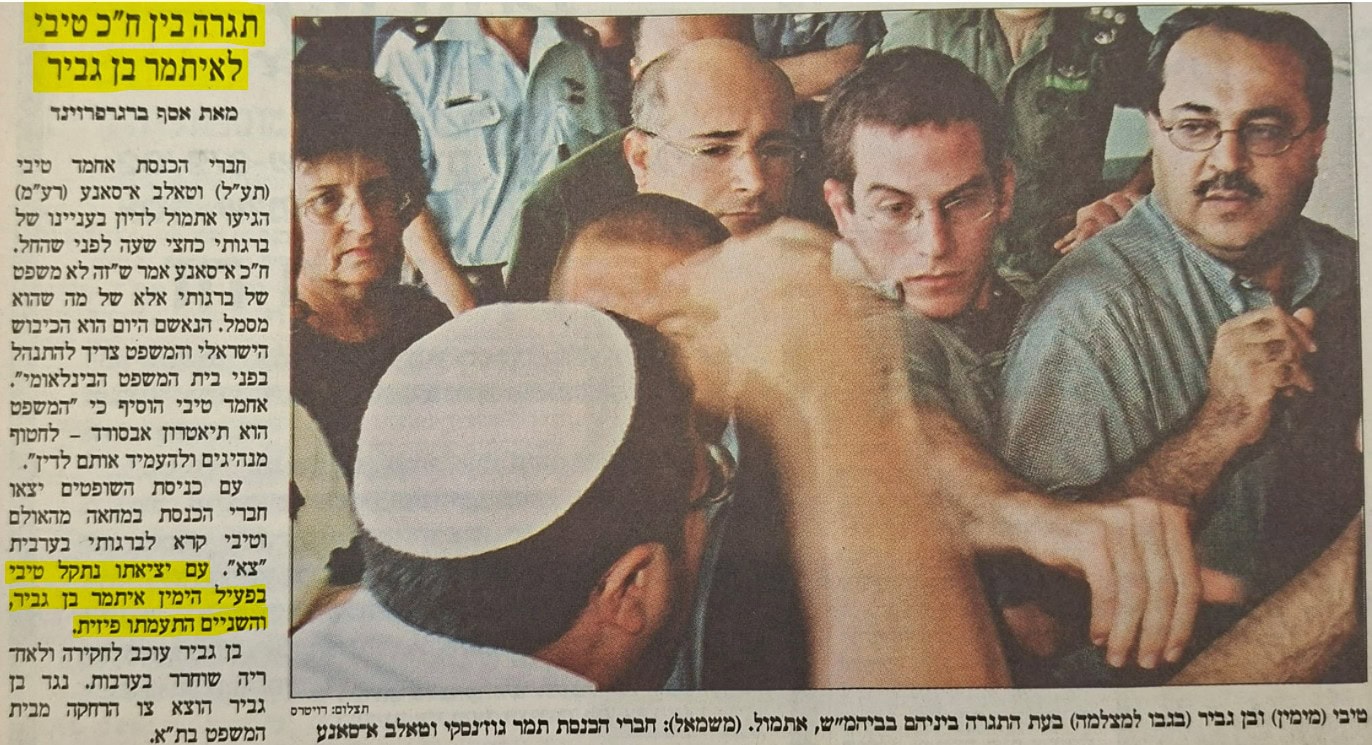 תגרה בין ח"כ טיבי לאיתמר בן גביר, 6.9.2002 (צילום מארכיון עיתון "הארץ") תגרה בין ח"כ טיבי לאיתמר בן גביר, 6.9.2002 (צילום מארכיון עיתון "הארץ")