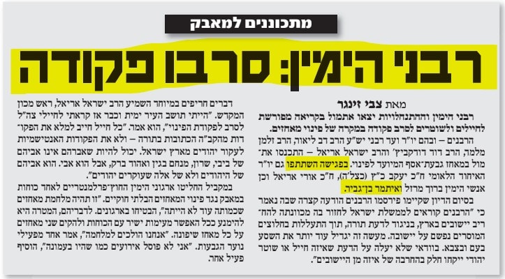 איתמר בן גביר קורא לסירוב פקודה (צילום מ"ידיעות אחרונות") איתמר בן גביר קורא לסירוב פקודה (צילום מ"ידיעות אחרונות")