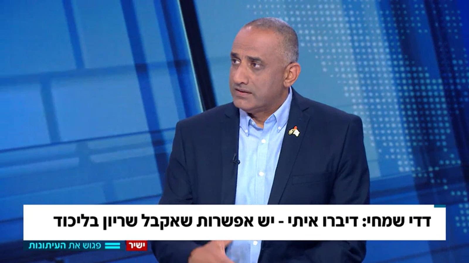 צילום מסך מהראיון עם דדי שמחי ב"פגוש את העיתונות", ערוץ 12, 23.5.26 צילום מסך מהראיון עם דדי שמחי ב"פגוש את העיתונות", ערוץ 12, 23.5.26