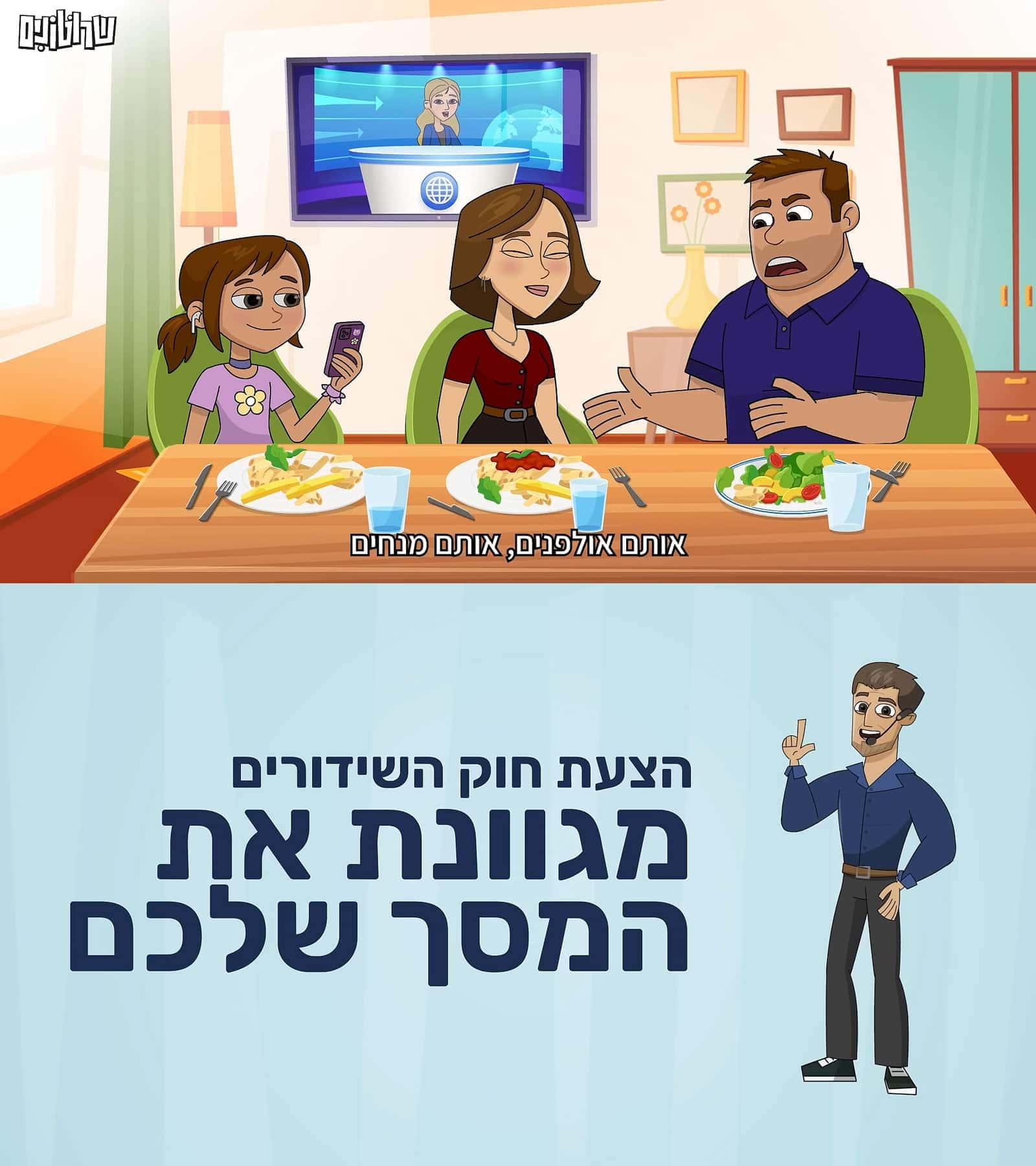 מתוך קמפיין "חוק השידורים" של שר התקשורת שלמה קרעי (צילומי מסך)